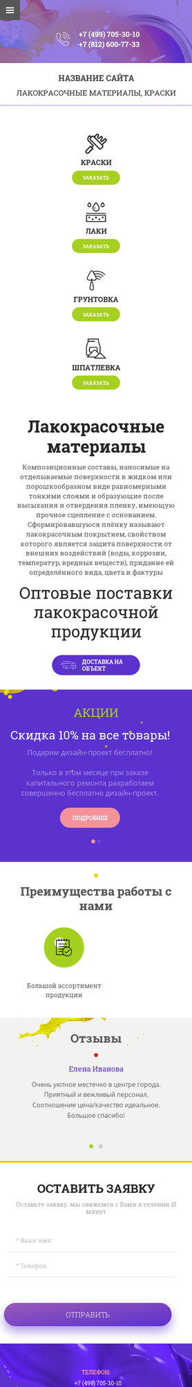 Мобильная версия дизайна № 78099