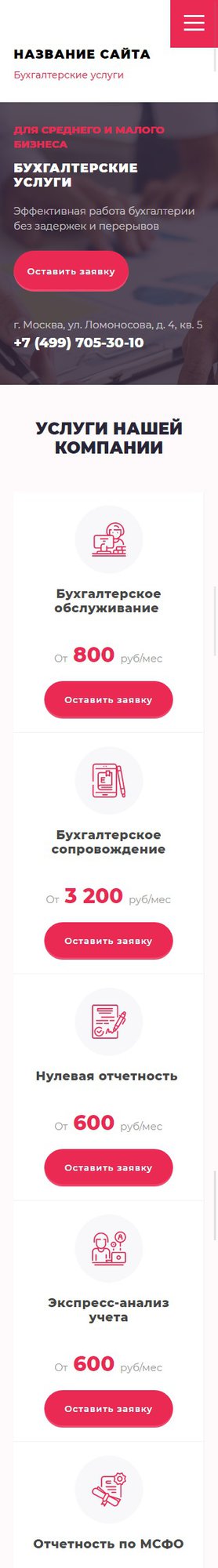 Мобильная версия дизайна № 78245