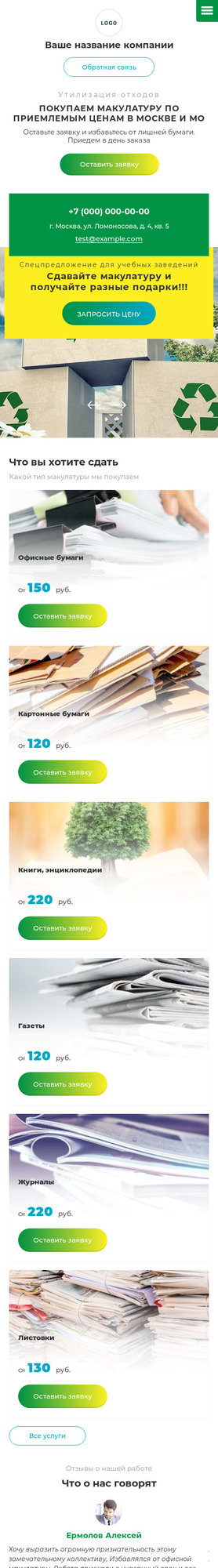 Мобильная версия дизайна № 78361