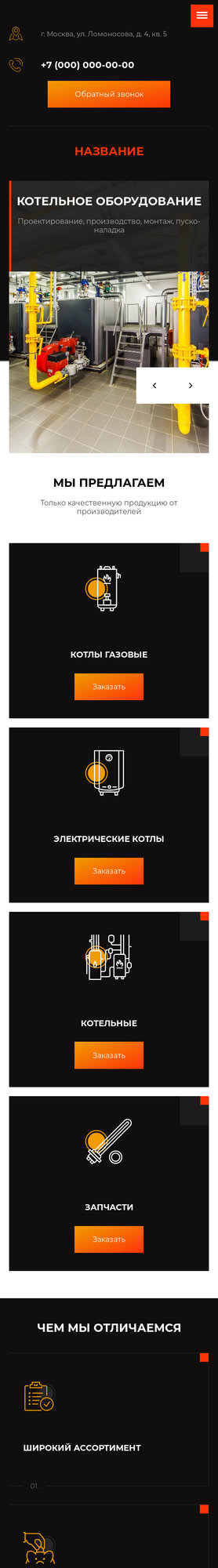 Готовый Сайт-Бизнес № 2452255 - Котельное оборудование (Мобильная версия)