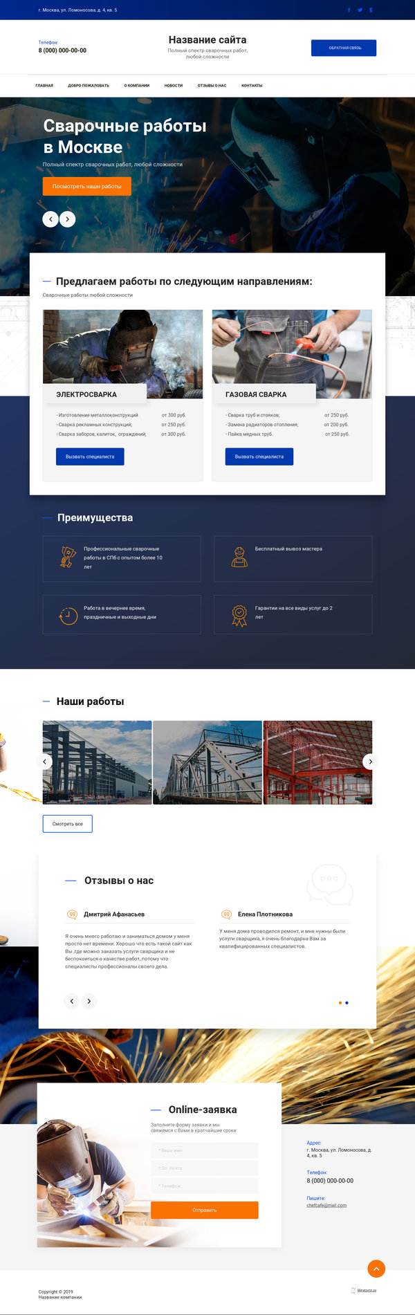 Готовый Сайт-Бизнес № 2454640 - Сварочные работы (Десктопная версия)