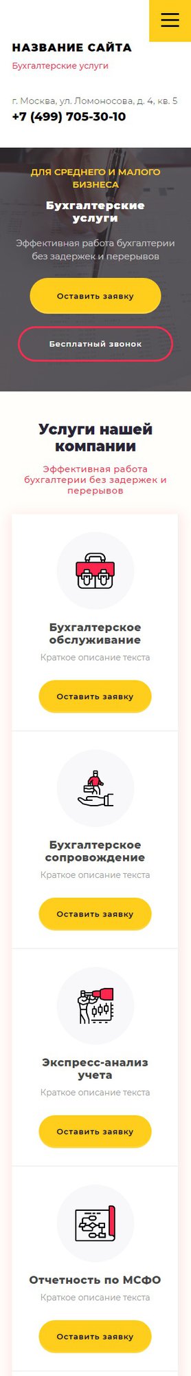 Мобильная версия дизайна № 78455