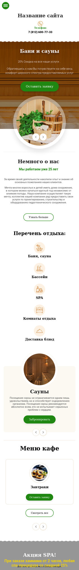 Мобильная версия дизайна № 78665