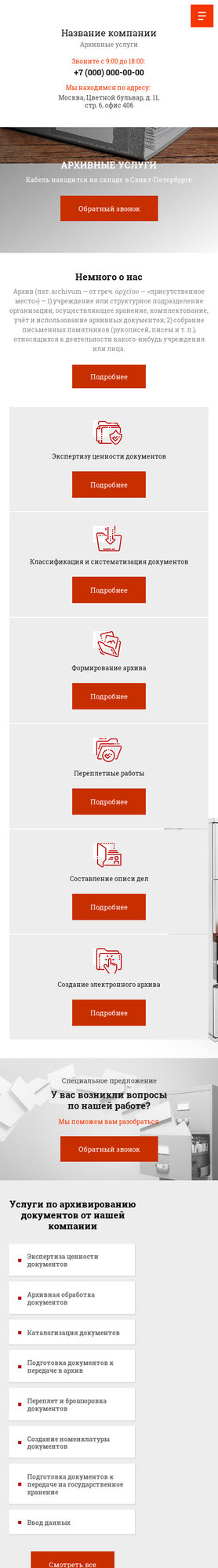 Готовый Сайт-Бизнес № 2467266 - Архивные услуги (Мобильная версия)