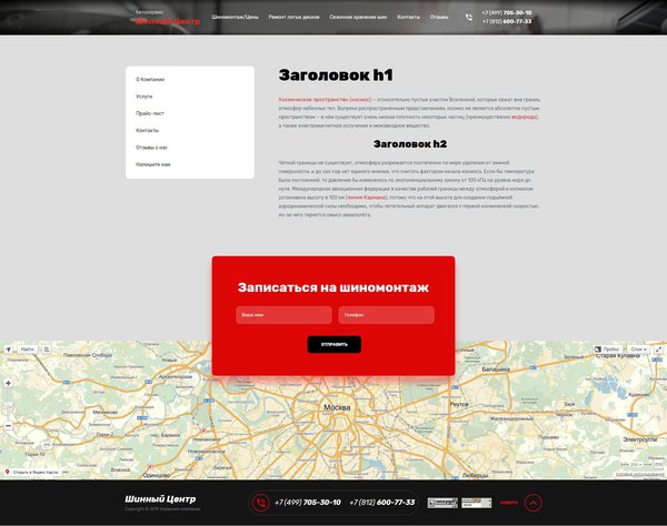Готовый Сайт-Бизнес № 2468676 - Шиномонтаж, автошины, диски, хранение шин (Десктопная версия)