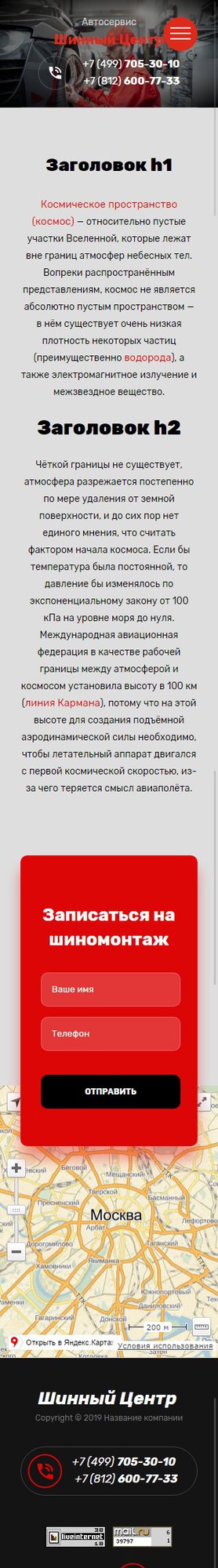 Готовый Сайт-Бизнес № 2468676 - Шиномонтаж, автошины, диски, хранение шин (Мобильная версия)