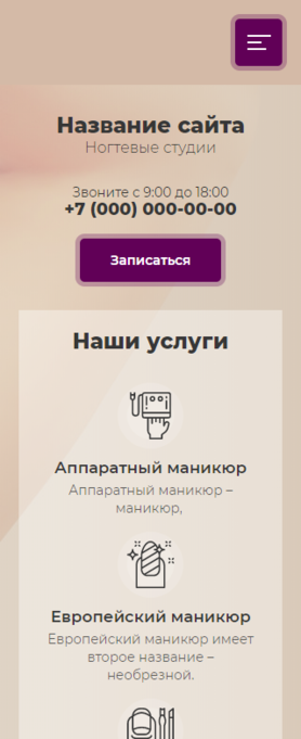 Готовый Сайт-Бизнес № 2479987 - Ногтевые студии (Мобильная версия)