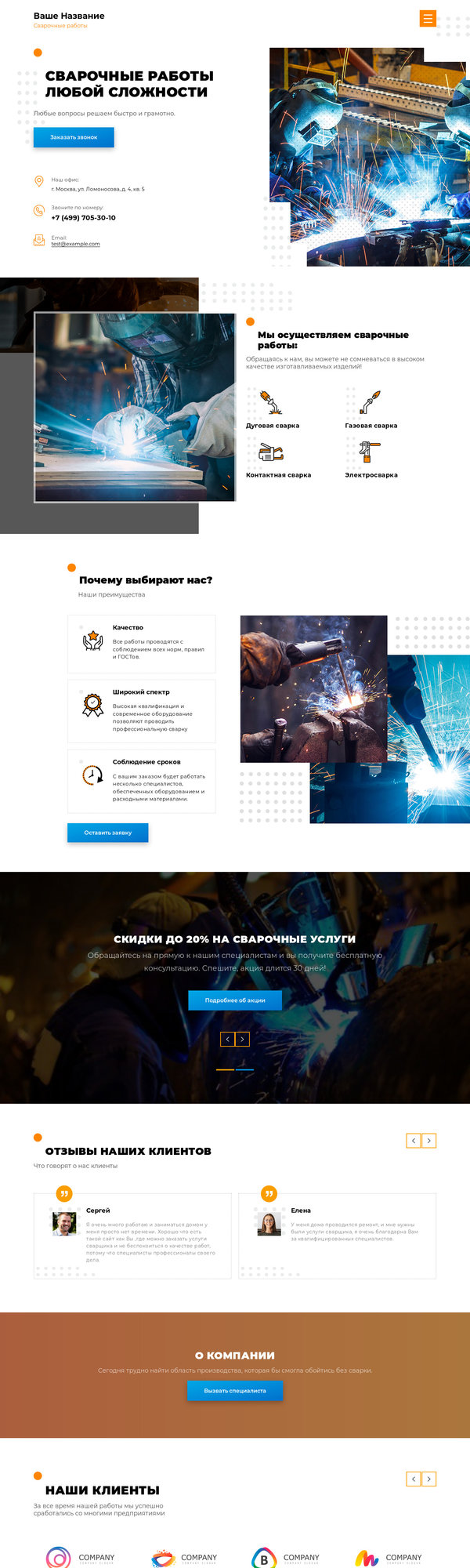 Готовый Сайт-Бизнес № 2486327 - Сварочные работы (Десктопная версия)