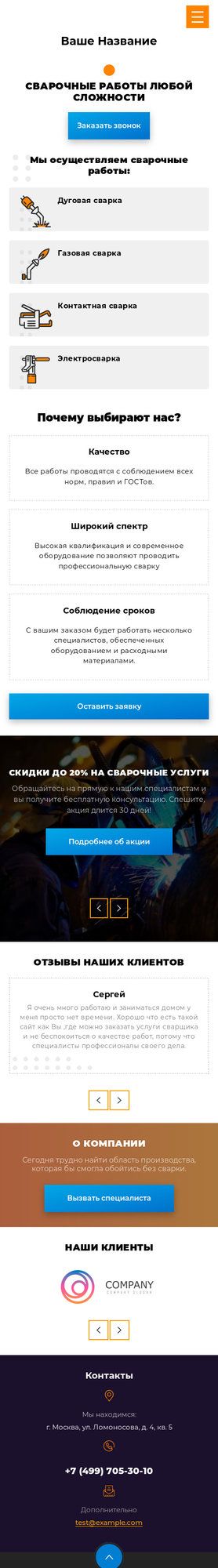 Готовый Сайт-Бизнес № 2486327 - Сварочные работы (Мобильная версия)