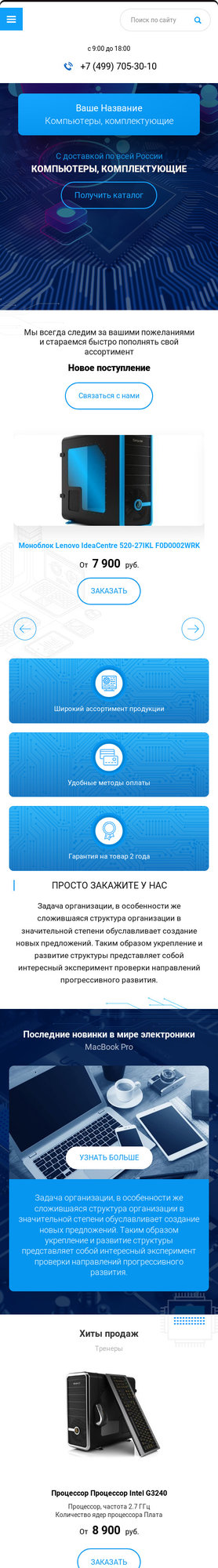 Готовый Сайт-Бизнес № 2491547 - Компьютеры, комплектующие (Мобильная версия)