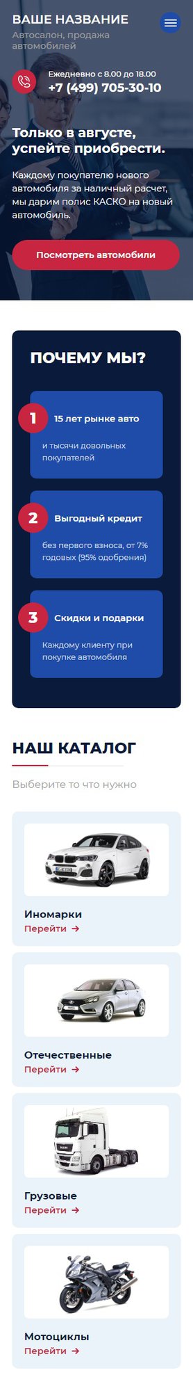 Готовый Сайт-Бизнес № 2497757 - Автосалон, продажа автомобилей (Мобильная версия)