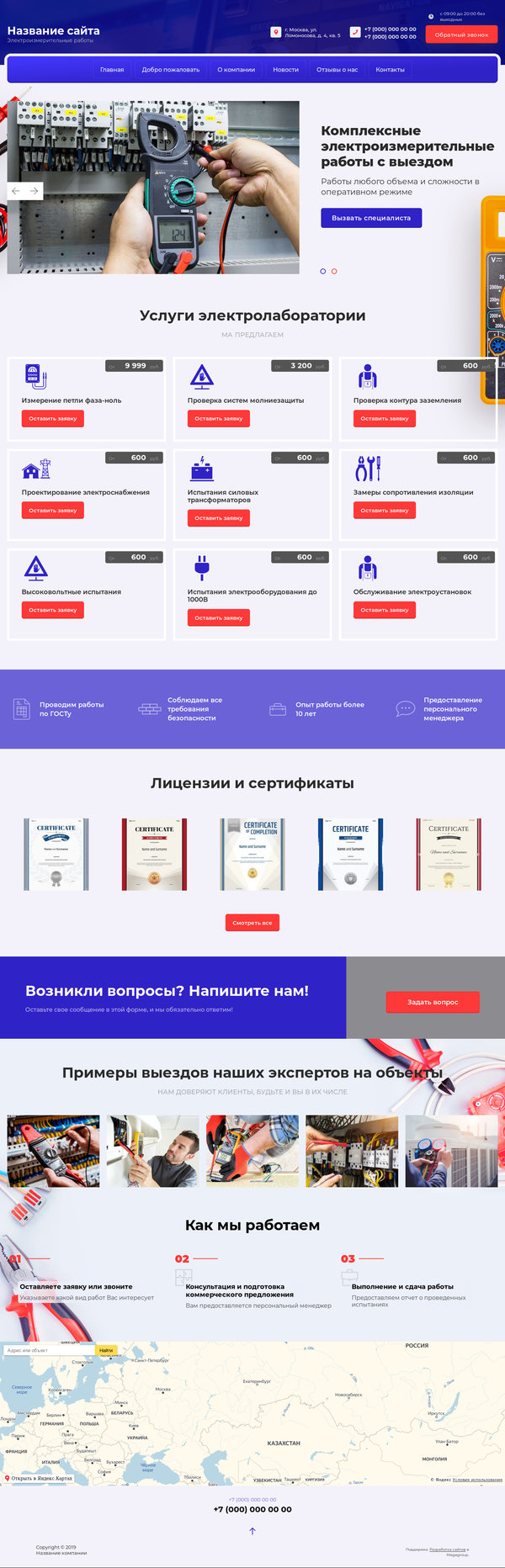 Готовый Сайт-Бизнес № 2497775 - Электроизмерительные работы (Десктопная версия)