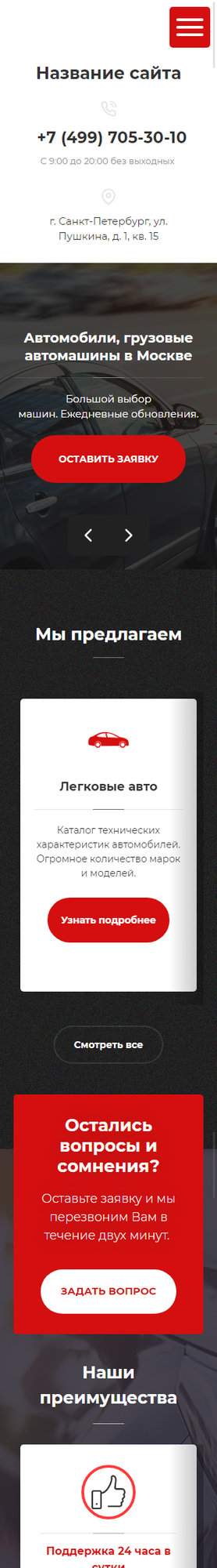 Готовый Сайт-Бизнес № 2497827 - Автомобили, грузовые автомашины (Мобильная версия)