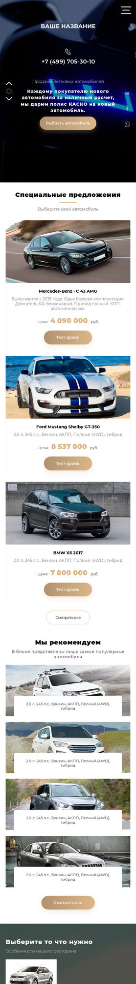 Готовый Сайт-Бизнес № 2504262 - Продажа легковых автомобилей (Мобильная версия)