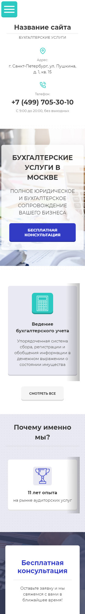 Мобильная версия дизайна № 79237