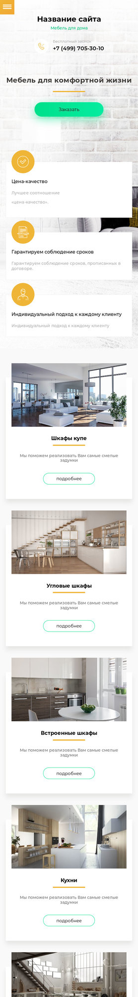 Мобильная версия дизайна № 79330