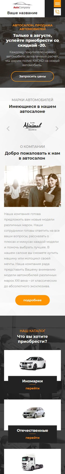 Готовый Сайт-Бизнес № 2522473 - Автосалон, продажа автомобилей (Мобильная версия)