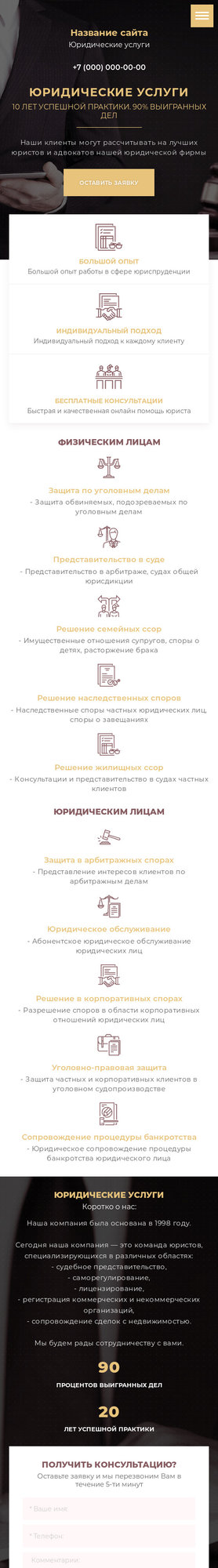 Готовый Сайт-Бизнес № 2525247 - Юридические и адвокатские услуги (Мобильная версия)