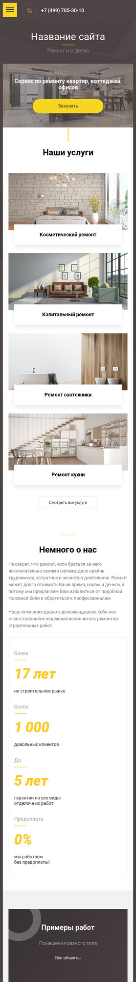 Мобильная версия дизайна № 79875