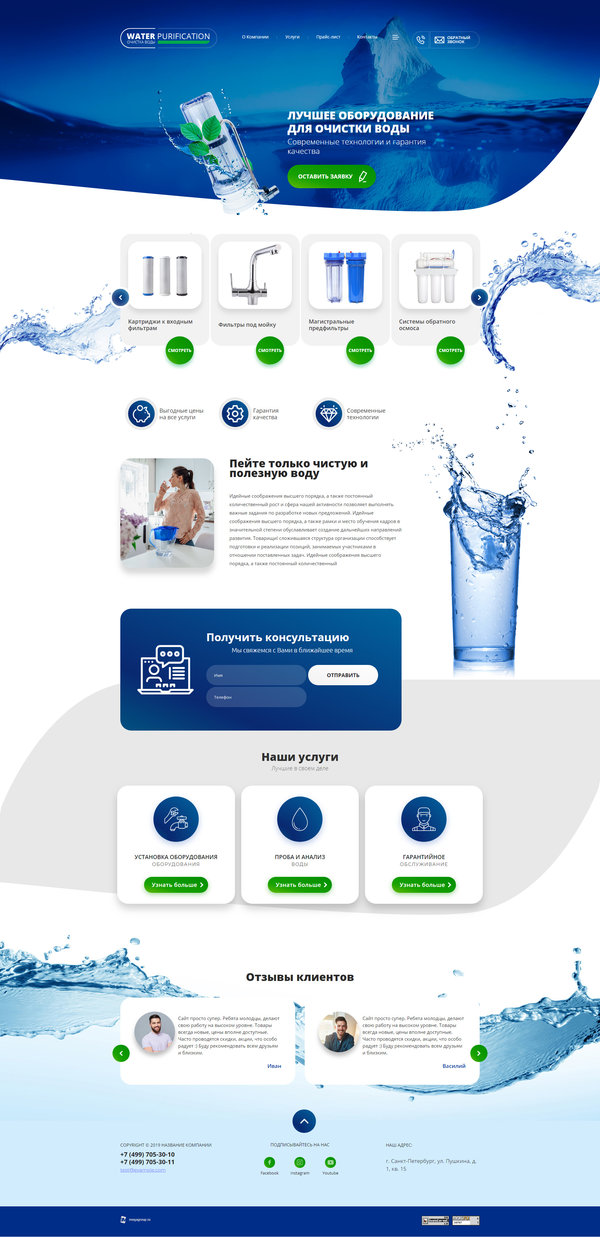 Готовый Сайт-Бизнес № 2539355 - Оборудование для очистки воды (Десктопная версия)
