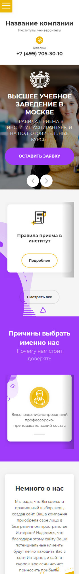 Готовый Сайт-Бизнес № 2540432 - Институты, университеты (Мобильная версия)