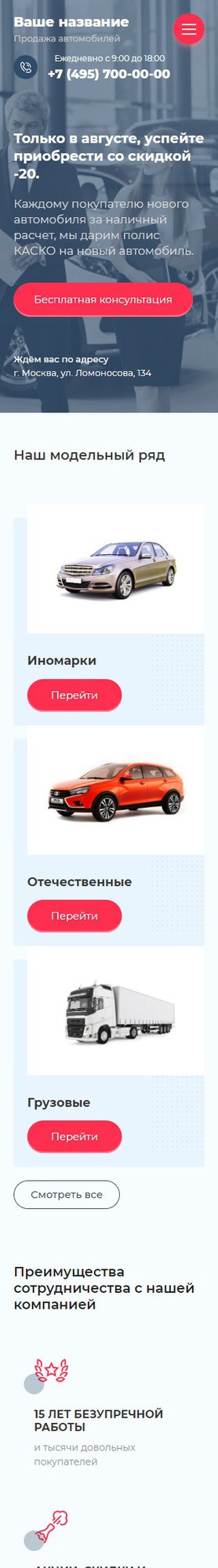 Готовый Сайт-Бизнес № 2540821 - Автосалон, продажа автомобилей (Мобильная версия)