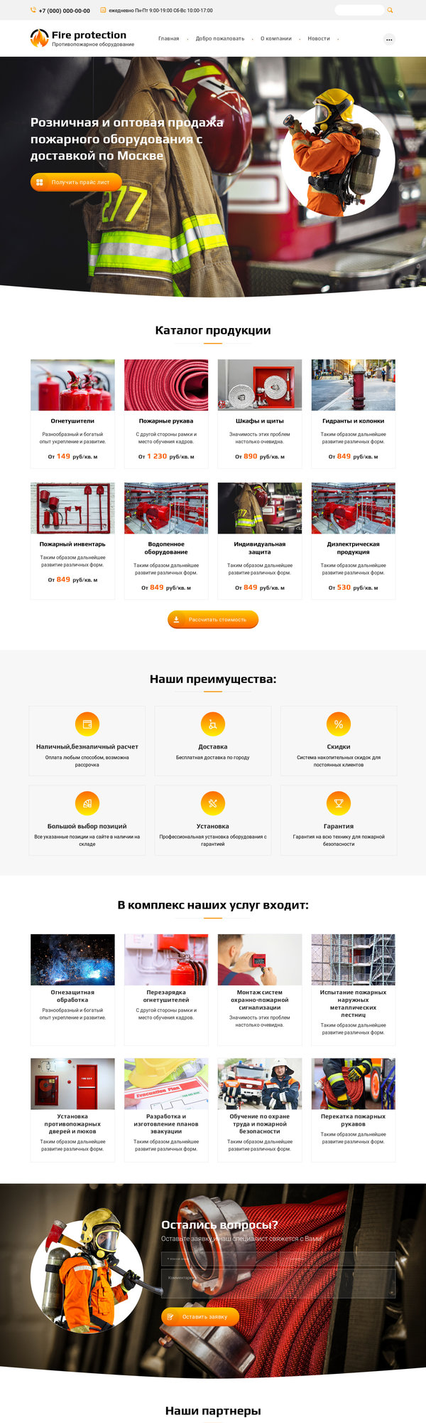 Готовый Сайт-Бизнес № 2546499 - Противопожарное оборудование (Десктопная версия)