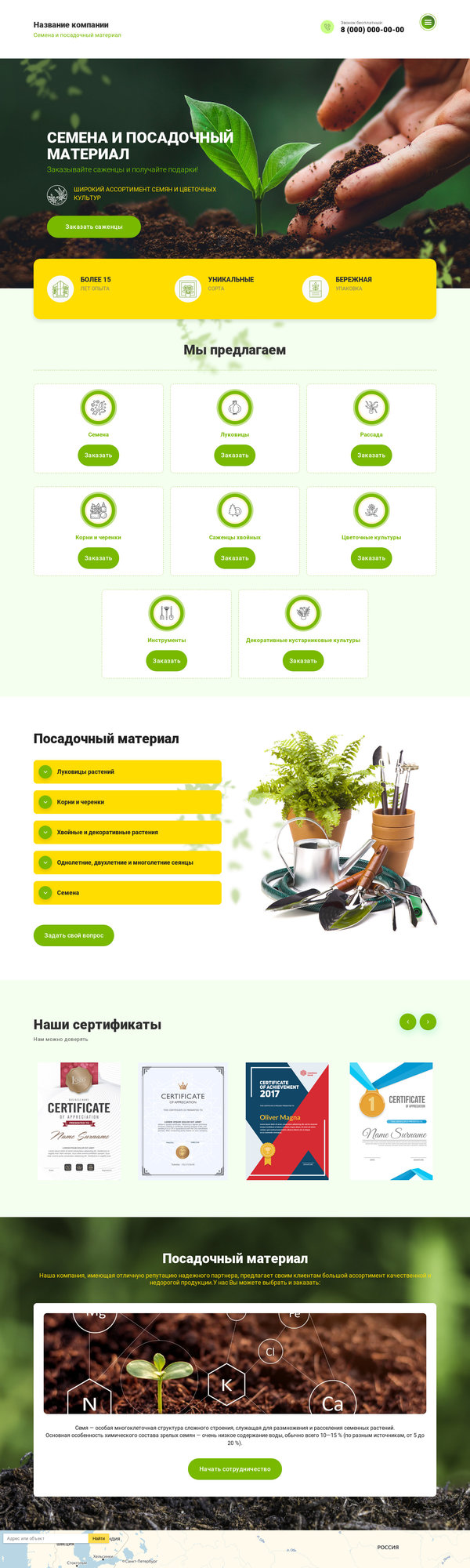 Готовый Сайт-Бизнес № 2548450 - Семена и посадочный материал (Десктопная версия)