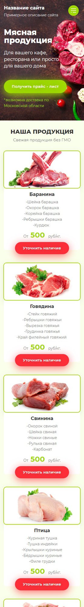 Готовый Сайт-Бизнес № 2556456 - Мясо и мясопродукты (Мобильная версия)