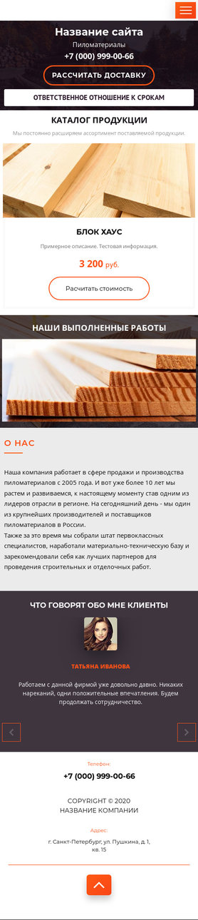 Мобильная версия дизайна № 80245