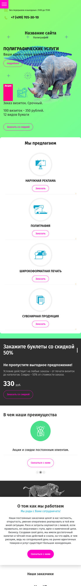 Мобильная версия дизайна № 80312