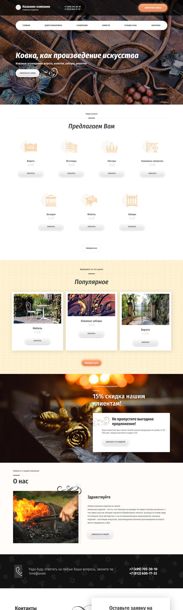 Готовый Сайт-Бизнес № 2567602 - Кованые изделия (Десктопная версия)