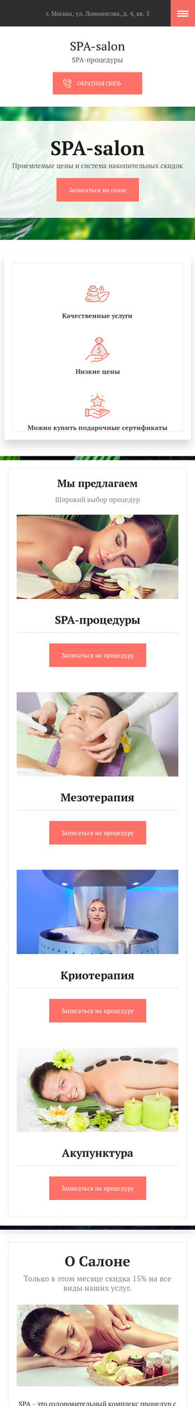 Готовый Сайт-Бизнес № 2568628 - SPA-процедуры (Мобильная версия)