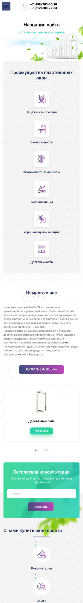 Мобильная версия дизайна № 80549