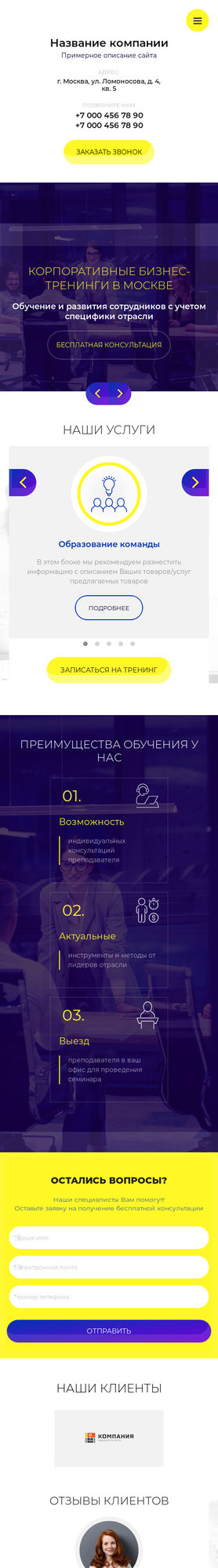 Готовый Сайт-Бизнес № 2576709 - Корпоративные бизнес тренинги (Мобильная версия)