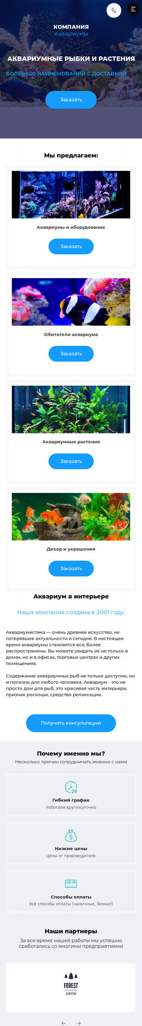 Готовый Сайт-Бизнес № 2579376 - Аквариумы (Мобильная версия)