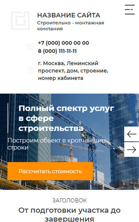 Готовый Сайт-Бизнес № 2582907 - Сайт строительно-монтажной компании (Мобильная версия)