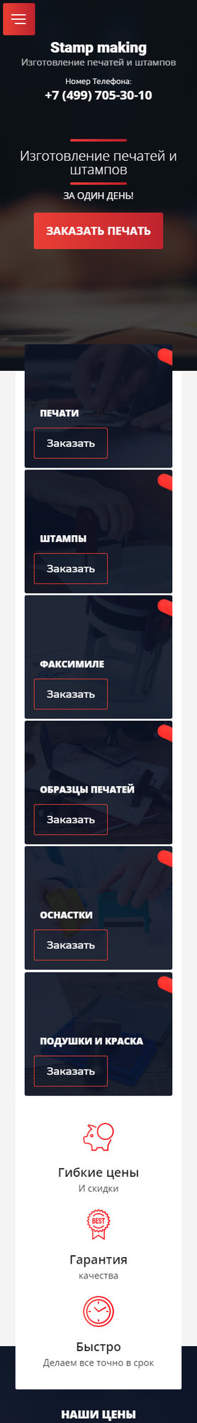 Готовый Сайт-Бизнес № 2591326 - Изготовление печатей и штампов (Мобильная версия)