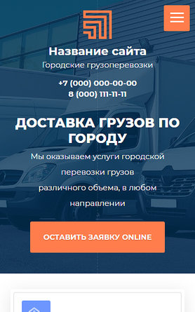 Готовый Сайт-Бизнес № 2636124 - Сайт грузоперевозки по городу (Мобильная версия)