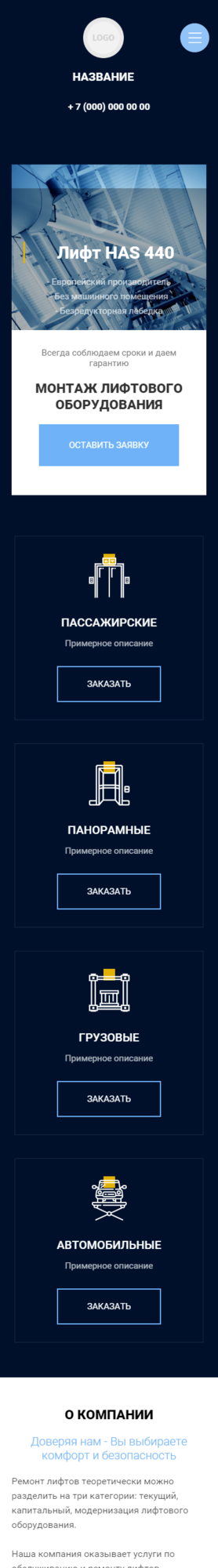 Готовый Сайт-Бизнес № 2637041 - Поставка, монтаж и сервис лифтов (Мобильная версия)