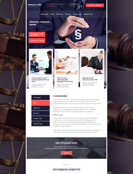 Готовый Сайт-Бизнес № 1629019 - Юридические услуги (Превью)