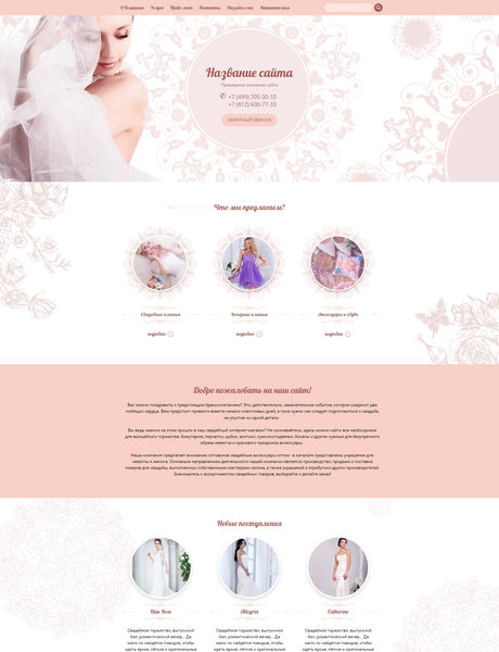Готовый Сайт-Бизнес № 1641600 - Свадебный салон (Превью)