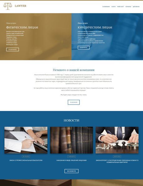 Готовый Сайт-Бизнес № 1648431 - Юридические услуги (Превью)