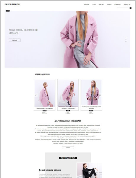Готовый Сайт-Бизнес № 1675931 - Пошив одежды (Превью)