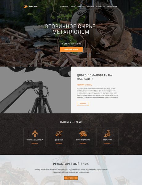 Готовый Сайт-Бизнес № 1678355 - металлолом (Превью)