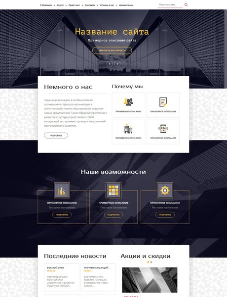 Готовый Сайт-Бизнес № 1693075 - универсальный (Превью)
