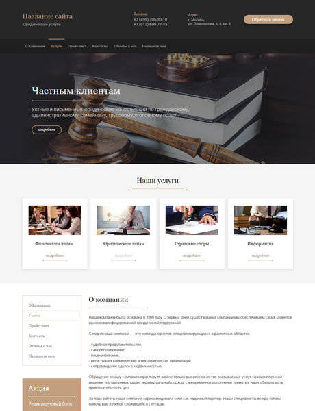 Готовый Сайт-Бизнес № 1706396 - Юридические услуги (Превью)