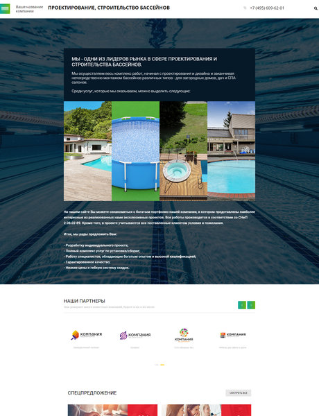 Готовый Сайт-Бизнес № 1718023 - Строительство бассейнов (Превью)