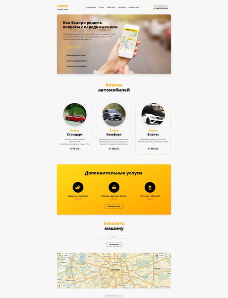 Готовый Сайт-Бизнес № 1719143 - Такси, пассажирские перевозки (Превью)