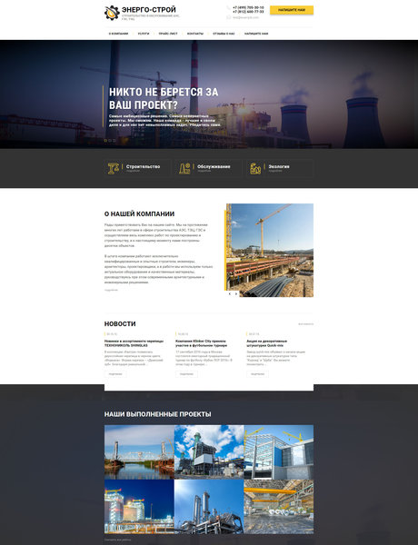 Готовый Сайт-Бизнес № 1722757 - Строительство и обслуживание АЭС, ГЭС, ТЭЦ (Превью)